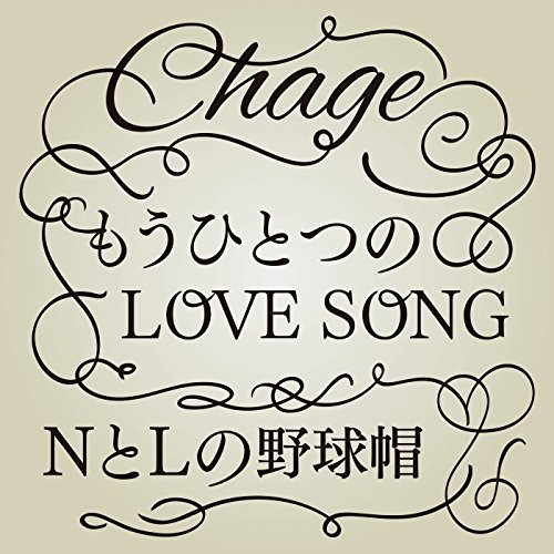 もうひとつのLOVE SONG(Single version) / NとLの野球帽(2016 Single version)