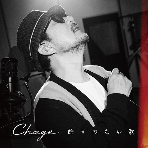 飾りのない歌【UNIVERSAL MUSIC STORE 限定セット】(Chageオリジナル・トートバッグ付き)